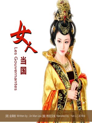 cover image of 女人当国